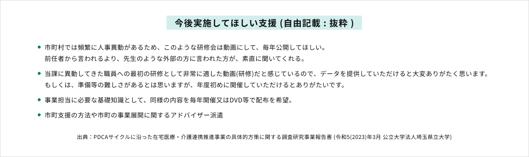 今後実施してほしい支援（自由記載：抜粋）